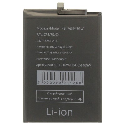 Аккумуляторная батарея для Huawei Honor 400 Lite (HB476594EGW)