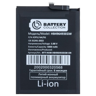 Аккумуляторная батарея для Huawei Nova Y90 (HB496493EGW) - Battery Collection (Премиум)