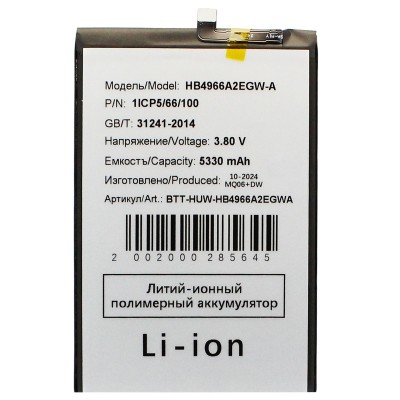 Аккумуляторная батарея для Huawei Honor 90 Smart (HB4966A2EGW-A)