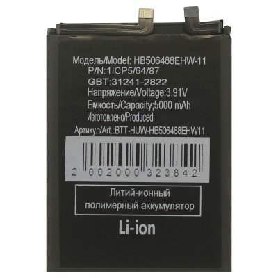Аккумуляторная батарея для Huawei Nova 13 Pro (HB506488EHW-11)