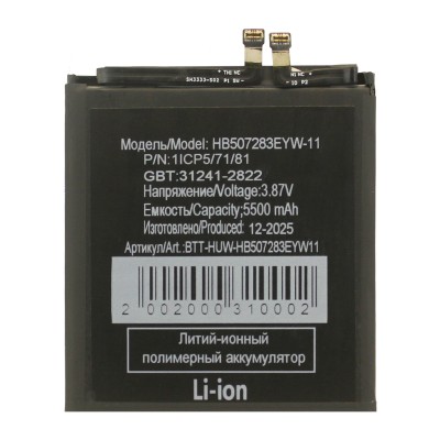 Аккумуляторная батарея для Huawei Mate 70 Pro (HB507283EYW-11)