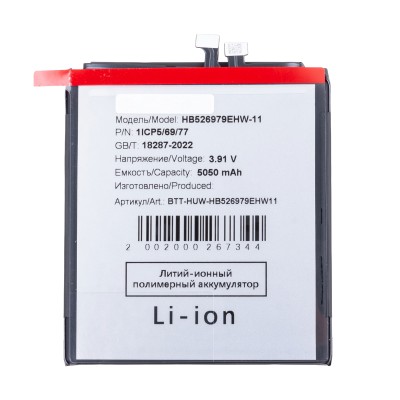 Аккумулятор для Huawei Pura 70 Pro (HB526979EHW-11)