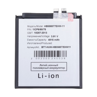 Аккумуляторная батарея для Huawei P60 (HB556877EHW-11)