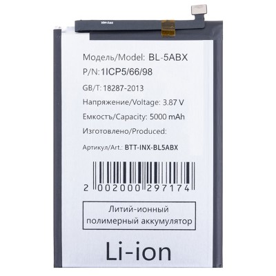 Аккумуляторная батарея для Infinix Hot 50 4G (BL-5ABX)