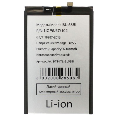 Аккумуляторная батарея для Itel Vision 3 Plus (BL-58BI)
