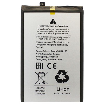 Аккумуляторная батарея для Itel Vision 3 Plus (BL-58BI)