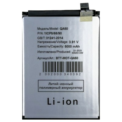 Аккумуляторная батарея для Motorola Moto G55 (QA50)
