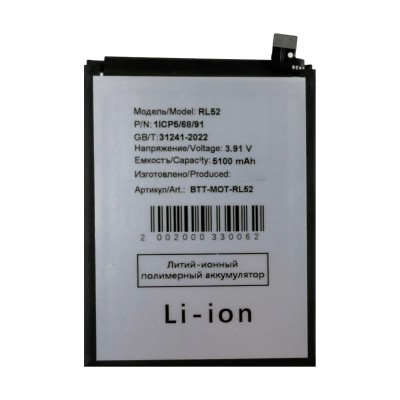 Аккумуляторная батарея для Motorola G15 (RL52)