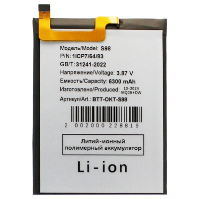 Аккумуляторная батарея для Oukitel WP20 (S98)