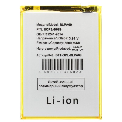 Аккумуляторная батарея для OnePlus Nord CE4 Lite 5G (BLPA69) Аккумуляторная батарея для OnePlus Nord CE4 Lite 5G (BLPA69)