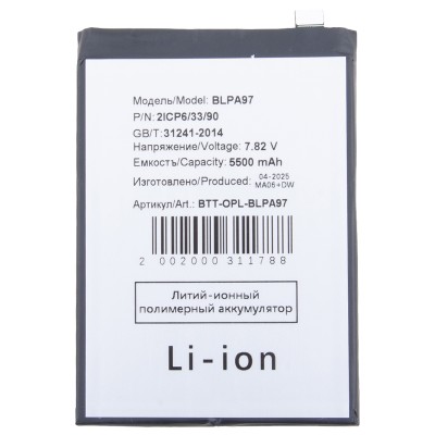Аккумуляторная батарея для OnePlus Nord 4 (BLPA97)