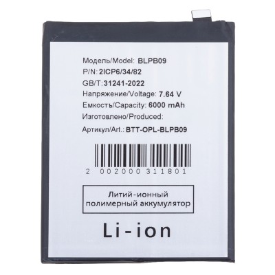 Аккумуляторная батарея для OnePlus 13 (BLPB09)