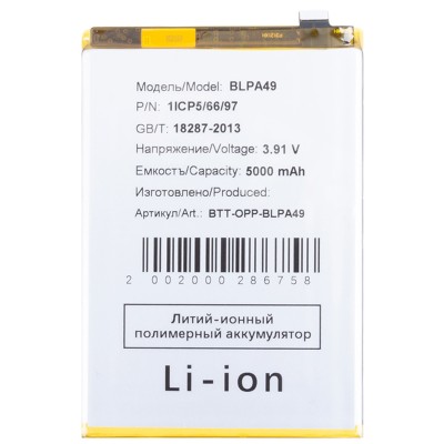 Аккумуляторная батарея для OPPO A60 (BLPA49)