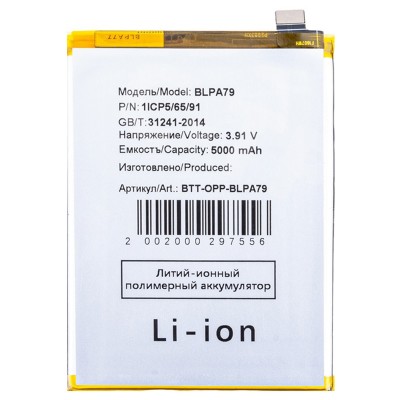 Аккумуляторная батарея для OPPO Reno 12 F 4G (BLPA79)
