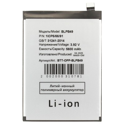 Аккумуляторная батарея для OPPO Reno 13 (BLPB49)
