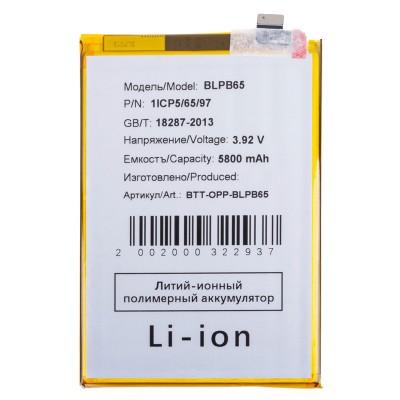 Аккумуляторная батарея для OPPO A5 Pro 4G (BLPB65)