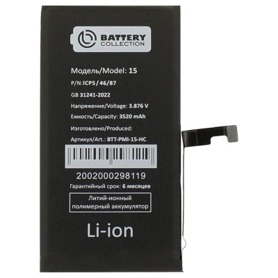 Аккумуляторная батарея для Apple iPhone 15 усиленная 3520 mAh