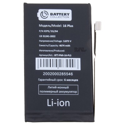 Аккумуляторная батарея для Apple iPhone 16 Plus