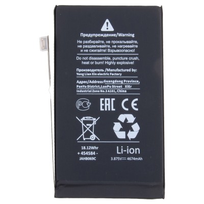 Аккумуляторная батарея для Apple iPhone 16 Plus