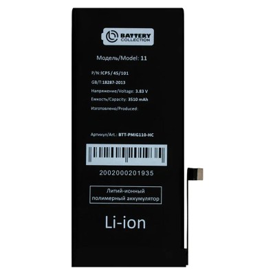 Аккумуляторная батарея для Apple iPhone 11 - усиленная 3510 mAh - Battery Collection (Премиум) (Коробка)