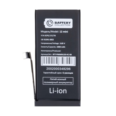 Аккумулятор для Apple iPhone 12 mini - Battery Collection - усиленная 2400 mAh - (Коробка + скотч + отвертка)