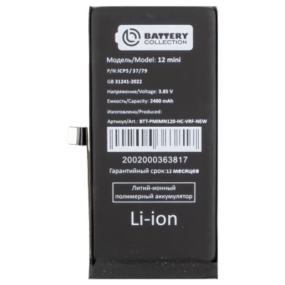 Аккумулятор для Apple iPhone 12 mini - Battery Collection с верификацией "Новая запчасть" - усиленная 2510 mAh