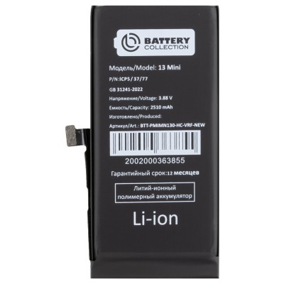 Аккумулятор для Apple iPhone 13 mini - Battery Collection с верификацией "Новая запчасть" - усиленная 2550 mAh Аккумулятор для Apple iPhone 13 mini - Battery Collection с верификацией "Новая запчасть" - усиленная 2550 mAh