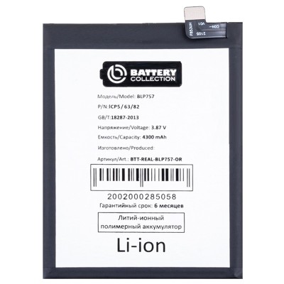 Аккумуляторная батарея для Realme 6s (BLP757) - Battery Collection (Премиум)