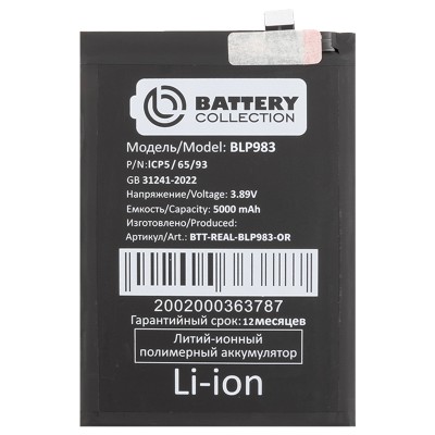 Аккумулятор для Realme 10 Pro 5G (BLP983) - Battery Collection (Премиум)