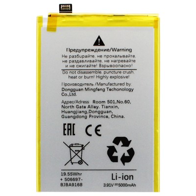 Аккумуляторная батарея для Realme C63 (BLPA83)