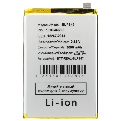 Аккумуляторная батарея для Realme C75 (BLPB47)