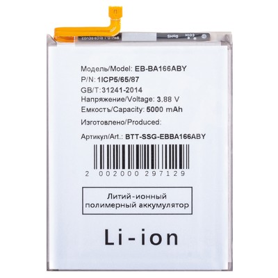 Аккумуляторная батарея для Samsung A266B Galaxy A26 5G (EB-BA166ABY)