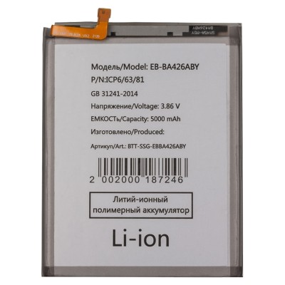 Аккумуляторная батарея для Samsung M325F M32 (EB-BA426ABY)