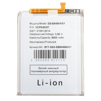 Аккумуляторная батарея для Samsung A366B Galaxy A36 5G (EB-BA566ASY)