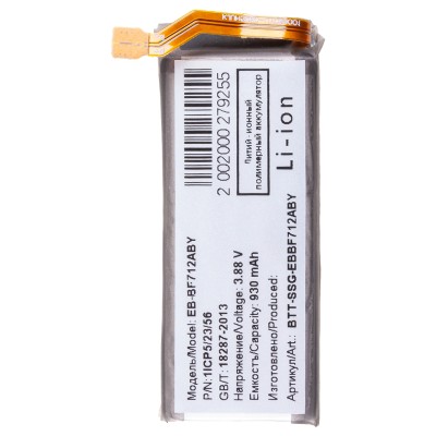 Аккумуляторная батарея для Samsung F711B Z Flip3 (EB-BF712ABY) (верхняя)