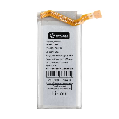 Аккумулятор для Samsung F721B Galaxy Z Flip4 (EB-BF723ABY/EB-BF725ABY) (нижняя) - Battery Collection (Премиум)
