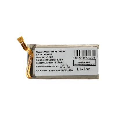 Аккумуляторная батарея для Samsung F721B Z Flip4 (EB-BF724ABY) (верхняя)