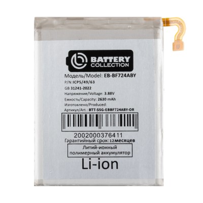 Аккумулятор для Samsung F721B Galaxy Z Flip4 (EB-BF724ABY) (верхняя) - Battery Collection (Премиум)