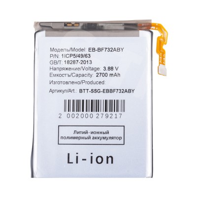 Аккумуляторная батарея для Samsung F731B Z Flip5 (EB-BF731ABY) (верхняя)