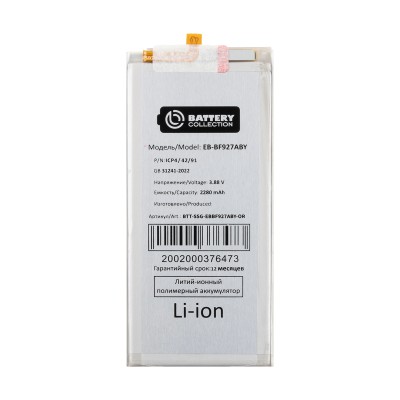 Аккумулятор для Samsung F926B Galaxy Z Fold3 (EB-BF927ABY) - Battery Collection (Премиум)