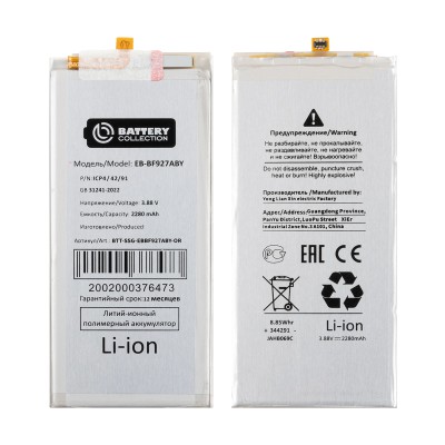 Аккумулятор для Samsung F926B Galaxy Z Fold3 (EB-BF927ABY) - Battery Collection (Премиум)