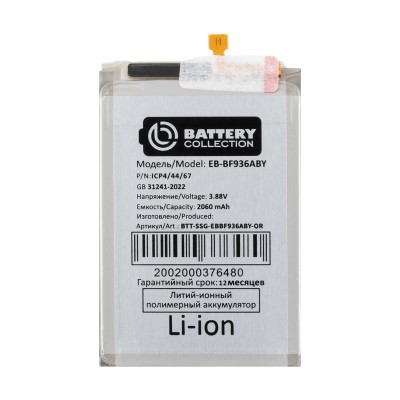 Аккумулятор для Samsung F936B Galaxy Z Fold4 (EB-BF936ABY) - Battery Collection (Премиум)