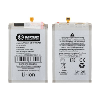 Аккумулятор для Samsung F936B Galaxy Z Fold4 (EB-BF936ABY) - Battery Collection (Премиум)