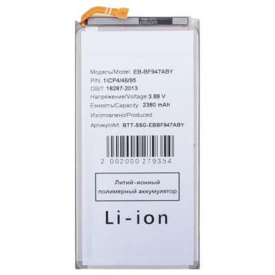 Аккумуляторная батарея для Samsung F946B Z Fold5 (EB-BF947ABY)