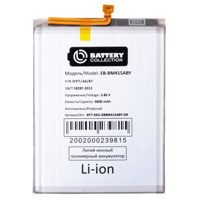 Аккумуляторная батарея для Samsung M515F Galaxy M51 (EB-BM415ABY) - Battery Collection (Премиум)