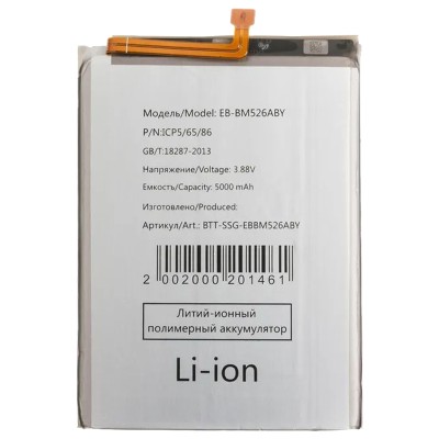 Аккумуляторная батарея для Samsung M336B M33 5G (EB-BM526ABY)