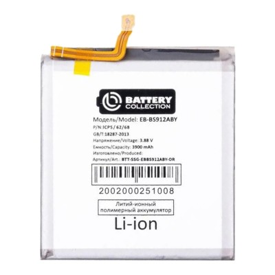 Аккумуляторная батарея для Samsung S911B Galaxy S23 (EB-BS912ABY) - Battery Collection (Премиум)