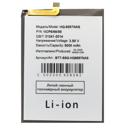 Аккумуляторная батарея для Samsung M556B Galaxy M55 5G (HQ-6887NAS)