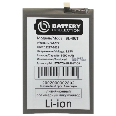 Аккумуляторная батарея для Tecno Camon 18P (BL-49JT) - Battery Collection (Премиум) Аккумуляторная батарея для Tecno Camon 18P (BL-49JT) - Battery Collection (Премиум)