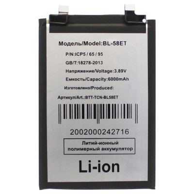 Аккумуляторная батарея для Tecno Pova 5 (LH7n) (BL-58ET)